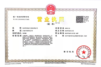 北京火狐入口_火狐（中国）设计工程有限公司营业执照