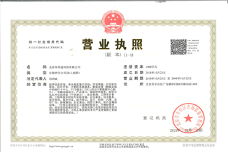 北京火狐入口_火狐（中国）通科技有限公司营业执照