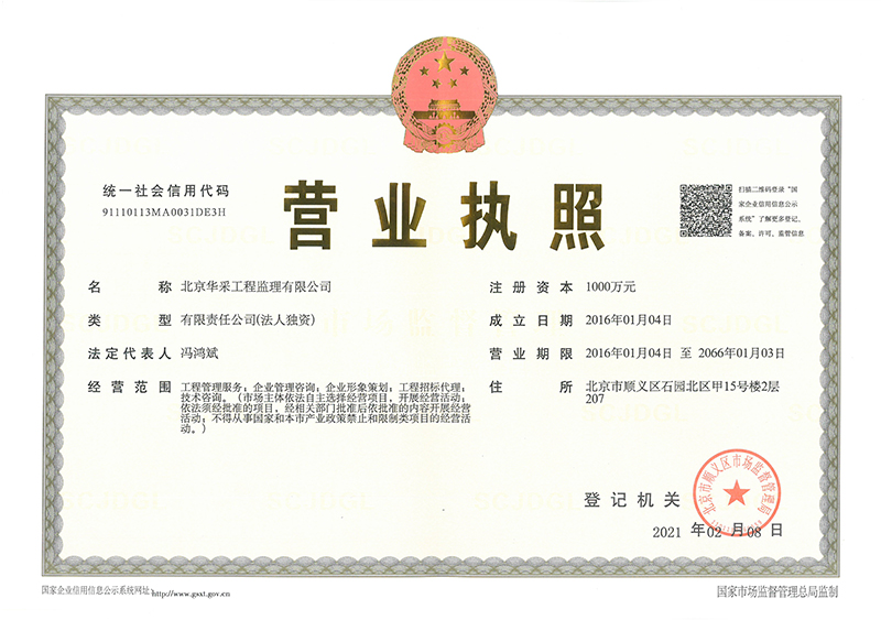 火狐入口_火狐（中国）工程监理公司营业执照