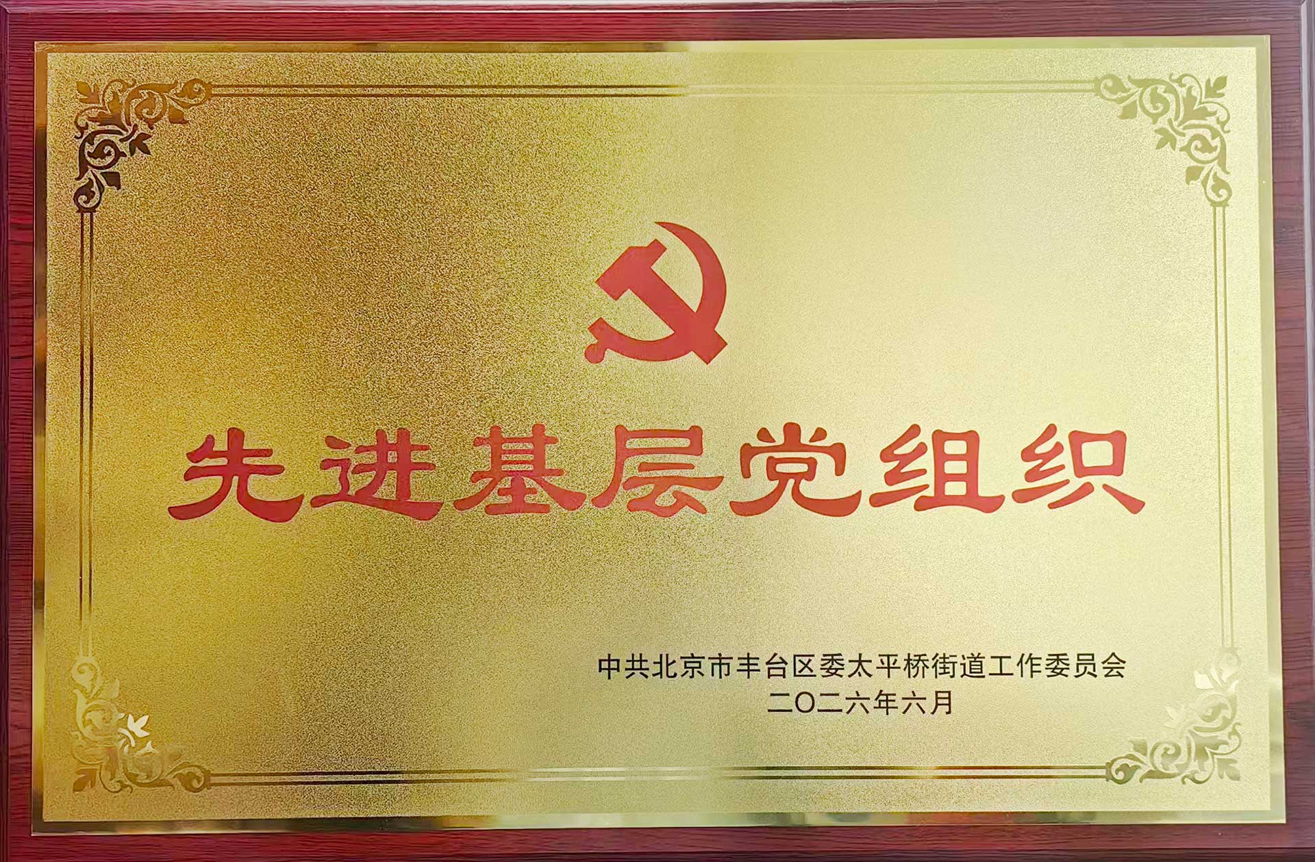 喜报｜党建引领践初心 载誉前行庆华诞——火狐入口_火狐（中国）招标集团党支部获评辖区“优秀基层党组织”