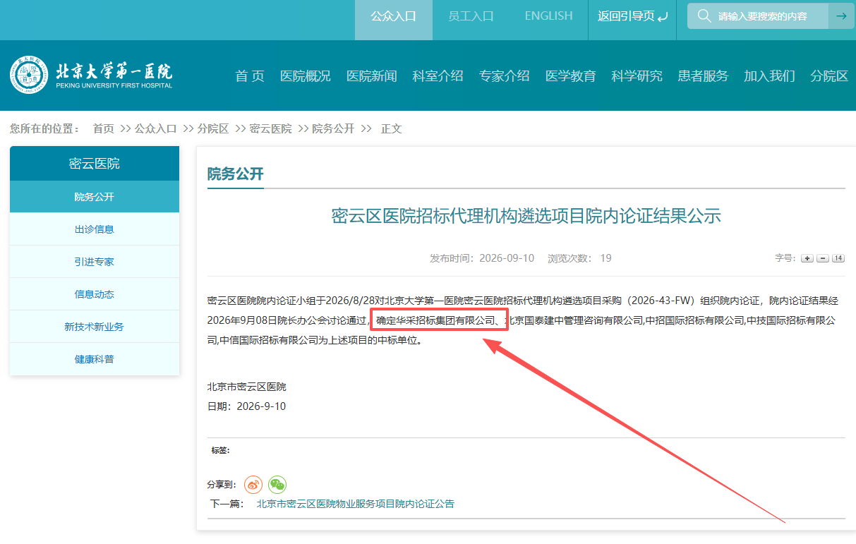 火狐入口_火狐（中国）招标集团成功入围多家单位咨询服务库